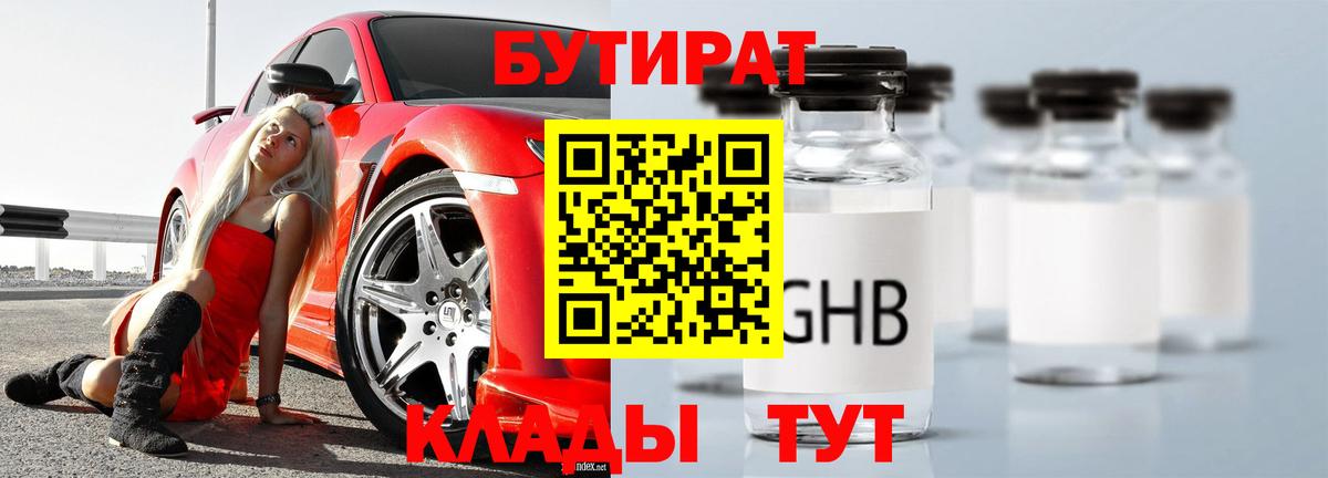 Бутират бутандиол  Вход с VPN  Азнакаево 