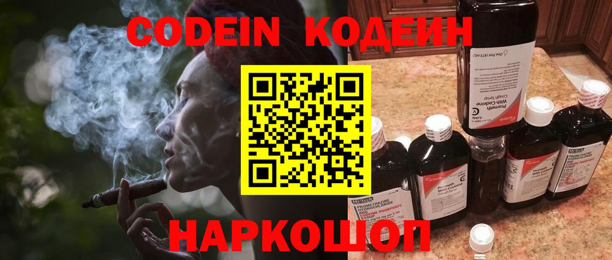 Кодеиновый сироп Lean напиток Lean (лин)  Вход с VPN  Азнакаево  Codein напиток Lean (лин) 